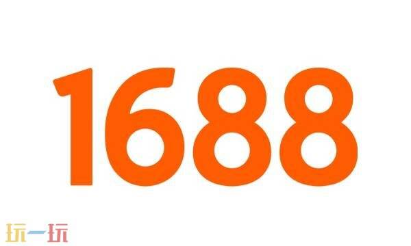 阿里巴巴批发网官网批发市场 1688阿里巴巴采购批发网