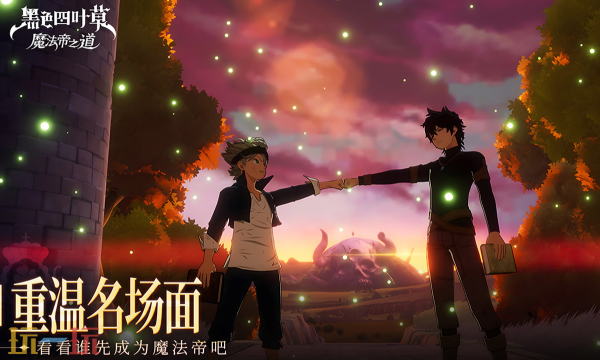 黑色四叶草手游云游戏入口 黑色四叶草云游戏在线玩入口