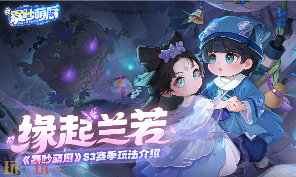 暴吵萌厨手游云游戏入口 暴吵萌厨云游戏在线玩入口