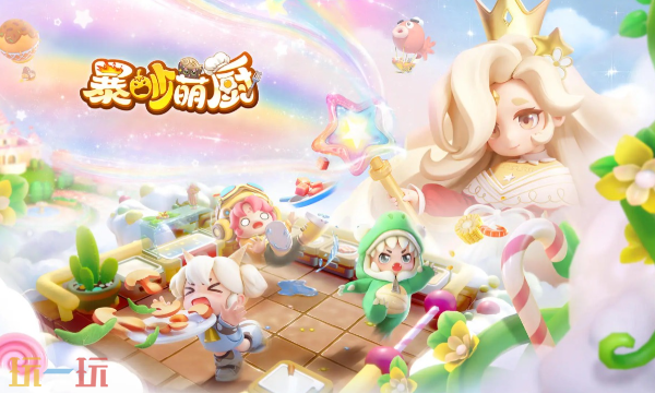 暴吵萌厨手游云游戏入口 暴吵萌厨云游戏在线玩入口