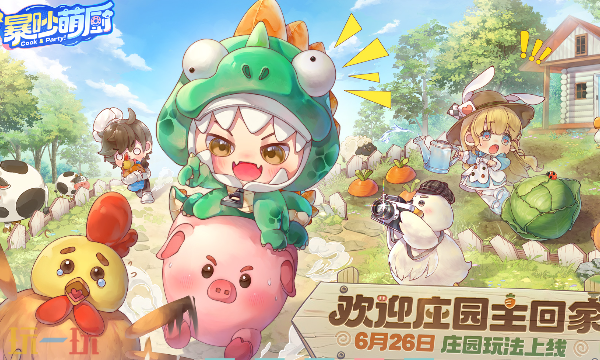 暴吵萌厨手游网页版免费入口 暴吵萌厨网页版秒玩入口