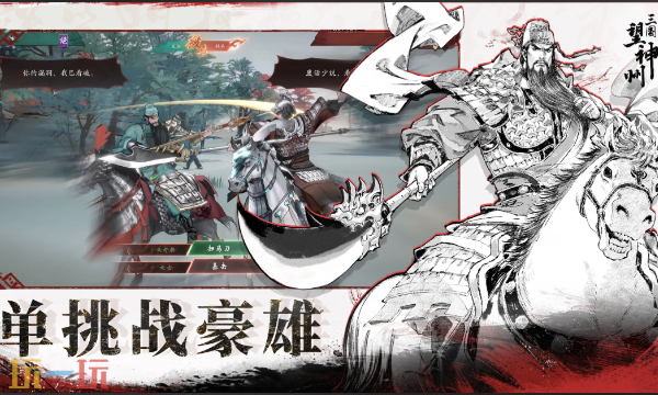 三國望神州官網地址是什么 三國望神州手游官網登錄入口