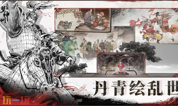 三国望神州云游戏在线玩入口 三国望神州云游戏点开即玩