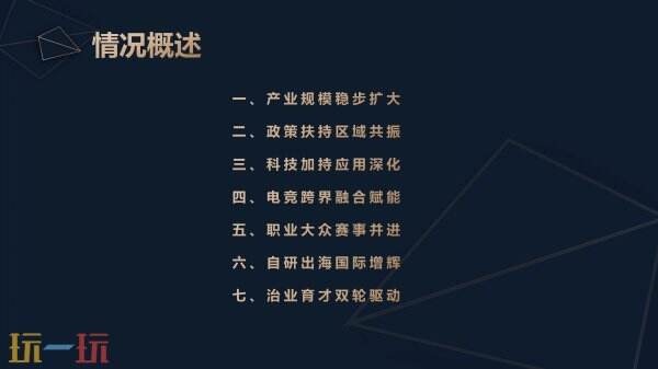 《2025年中国电子竞技产业报告》正式发布