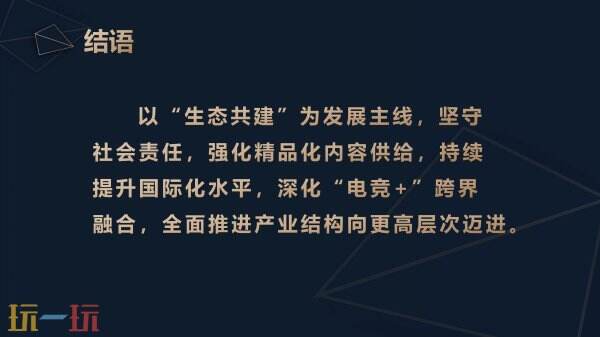 《2025年中国电子竞技产业报告》正式发布