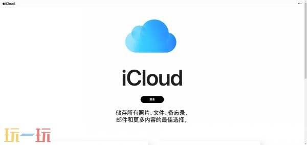 苹果官网icloud登录入口 苹果官网icloud登录页面