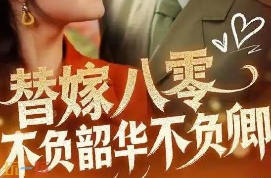 年代短剧免费观看全集 年代短剧排行榜前十名推荐