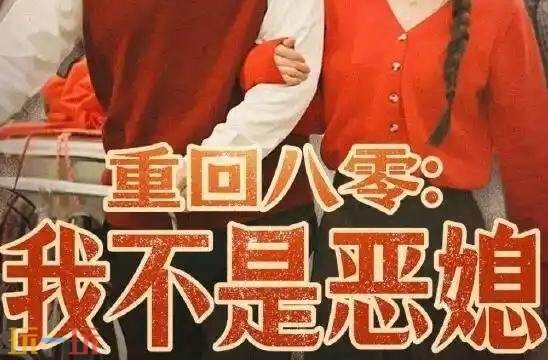 穿越到80年代短剧推荐 穿越到80年代短剧免费观看