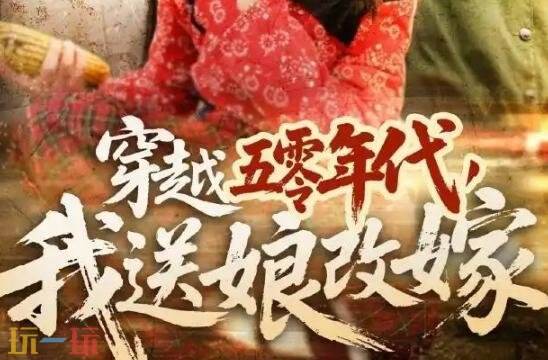 穿越年代短剧推荐 穿越年代短剧免费观看