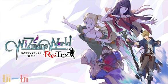 2D日系RPG《魔法師世界Re;Try》將于2026年2月19日發售