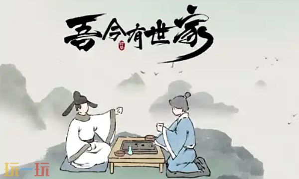 吾今有世家官方修改器 吾今有世家最新风灵月影修改器2025