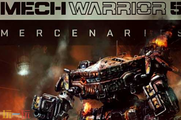 机甲战士5雇佣兵官方修改器 机甲战士5雇佣兵最新风灵月影修改器