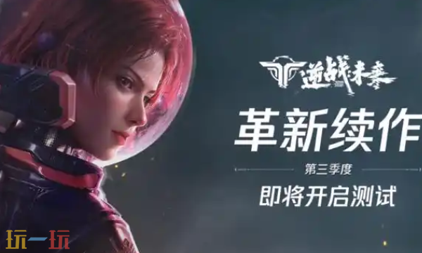 逆战未来和逆战是一个游戏吗 逆战未来和逆战关系介绍