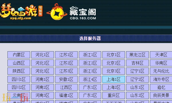 梦幻西游电脑版藏宝阁入口在哪 梦幻西游电脑版藏宝阁官网入口