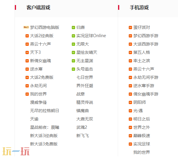 网易游戏官网入口是什么 网易游戏官网登录入口