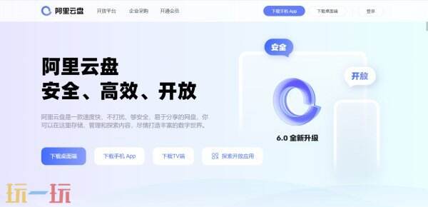 阿里云盘资源搜索引擎 阿里云盘网页版