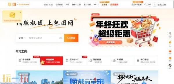 包图网官网免费下载 包图网官网首页图片素材