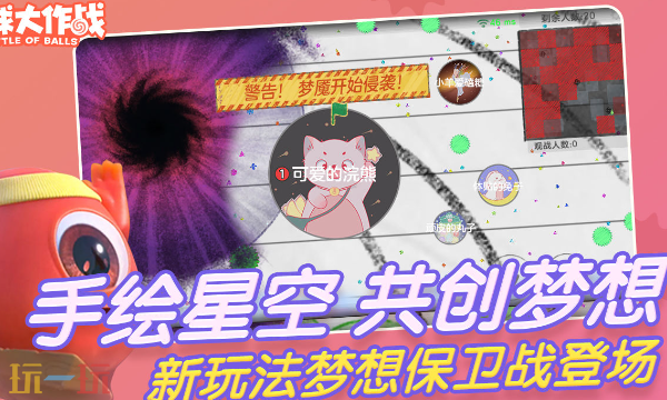 球球大作戰網頁版登錄入口 球球大作戰網頁版秒玩入口