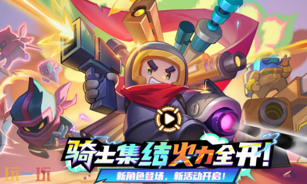 元气骑士云游戏在线玩入口 元气骑士云游戏点开即玩