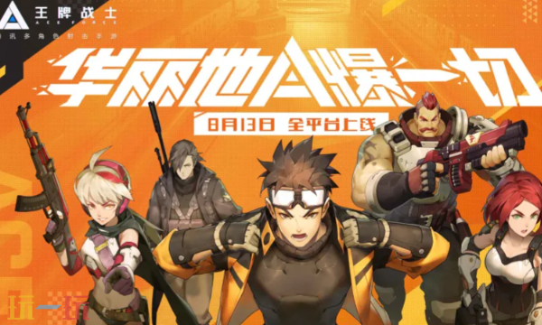 王牌战士手游官网入口在哪里 王牌战士官网入口链接分享