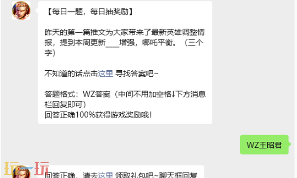王者榮耀12月5日每日一題正確答案