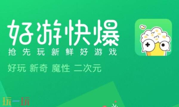 好游快爆app下载最新版本 好游快爆官方下载入口