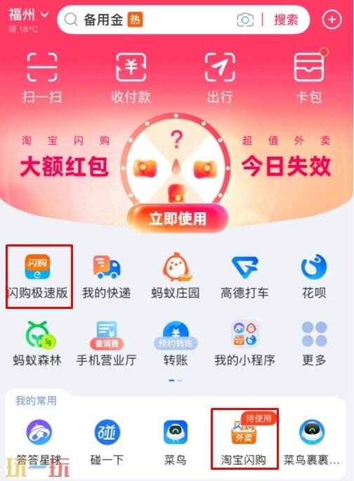 淘宝闪购外卖入口最新 闪购外卖入口官网地址