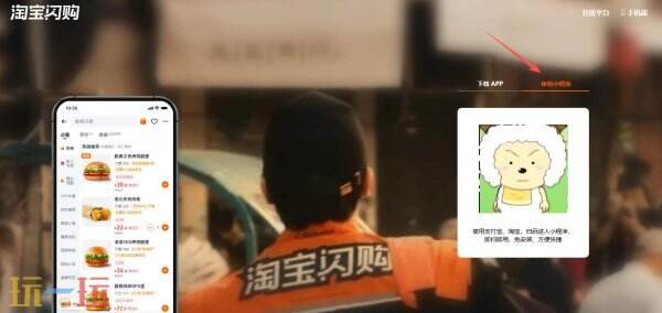 淘宝闪购外卖入口最新 闪购外卖入口官网地址