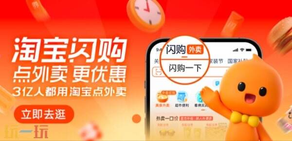 淘宝闪购在哪里进入的 淘宝闪购官方入口直接下单