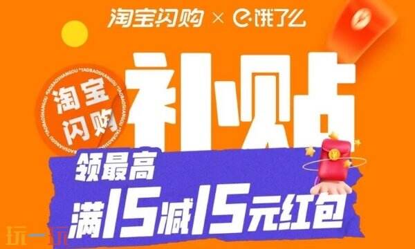淘宝闪购口令红包怎么领 闪购外卖红包口令最新