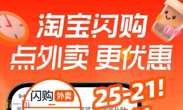 淘宝闪购口令红包怎么领 闪购外卖红包口令最新
