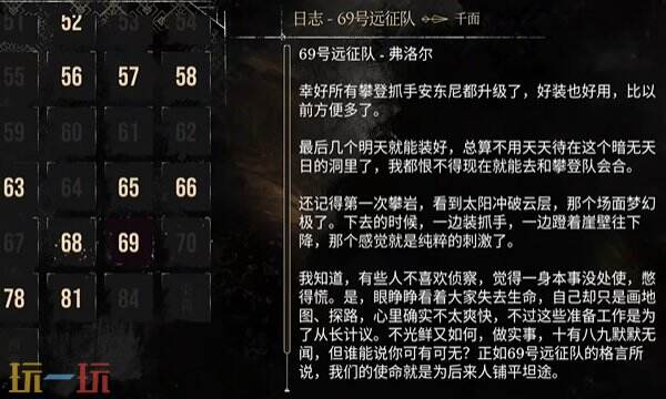 光与影33号远征队部分日志攻略：69号远征队日志收集详细攻略