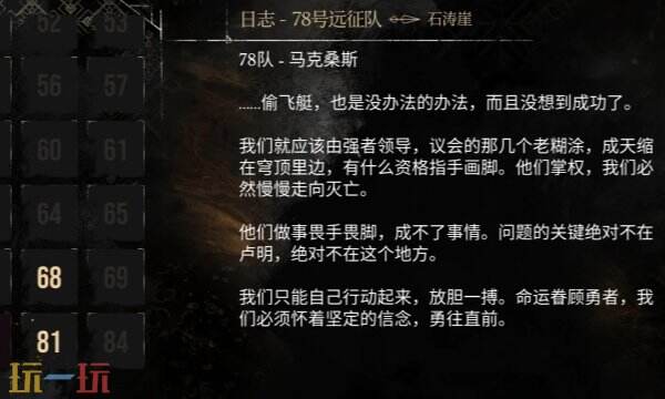 光与影33号远征队日志大全:78号远征队日志收集攻略及内容详解