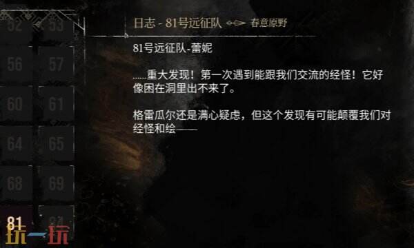 光与影33号远征队详解：81号远征队日志内容详解与拾取攻略