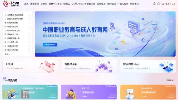 智慧職教資源庫 智慧職教官網登錄入口