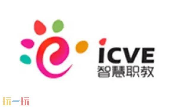 智慧職教mooc官網登錄入口 智慧職教官網網址