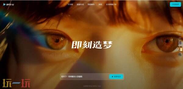 即夢ai官方網頁 即夢在線生成