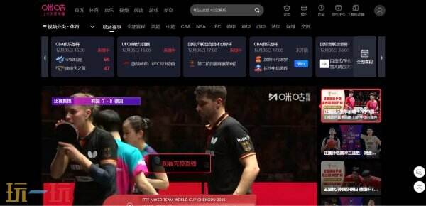 咪咕视频官网 咪咕视频体育直播免费观看