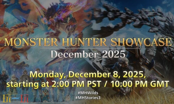 怪物猎人游戏展示会定于12月8日举行