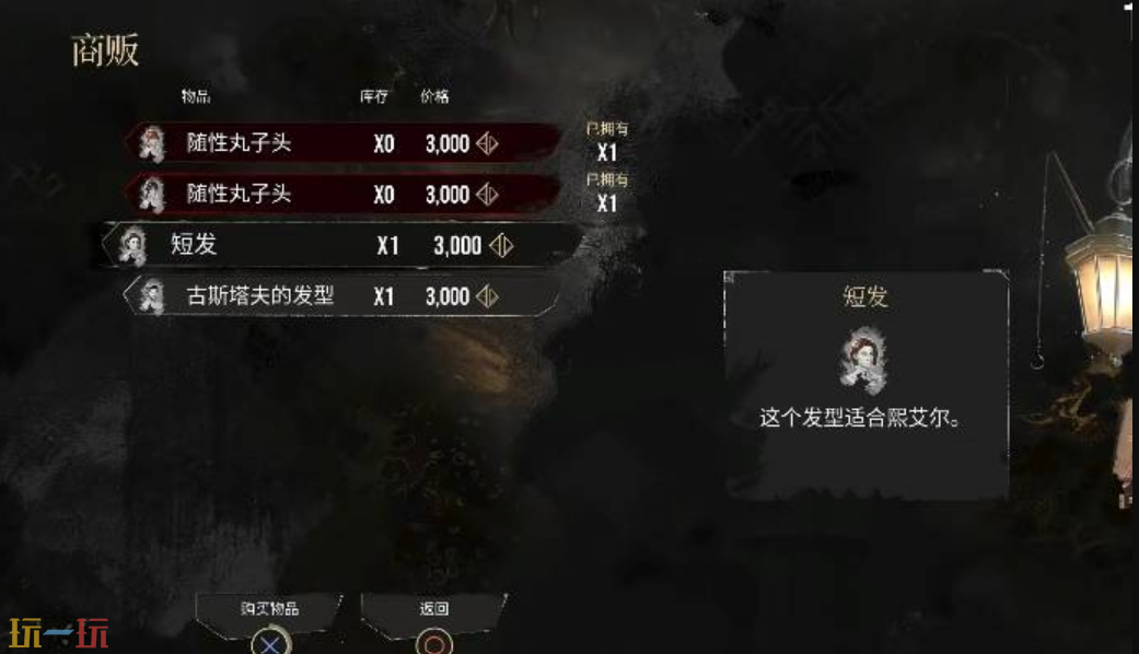 光与影33号远征队帕帕索:商人帕帕索位置简介