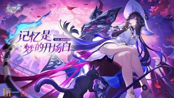 《崩壞：星穹鐵道》3.8版本「記憶是夢的開場白」預告發布！