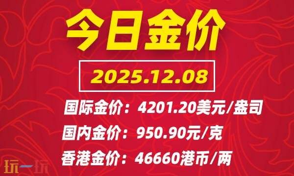 今日金价12月8日最新价格 12月8日国际黄金价格实时行情一览