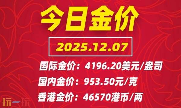 今日金價(jià)12月7日最新價(jià)格 12月7日國際黃金價(jià)格實(shí)時(shí)行情一覽