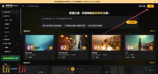 SunoAI官网入口 sunoai官网地址中文版