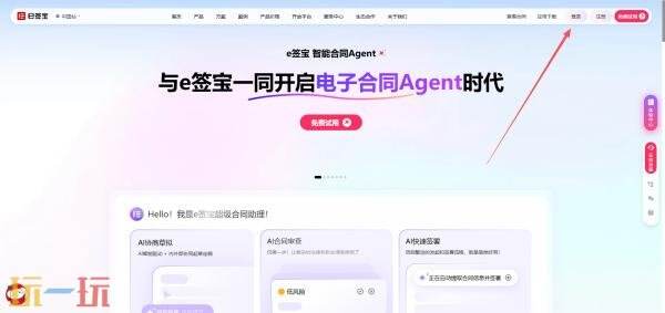 e签宝官网入口 e签宝官网登录入口网址