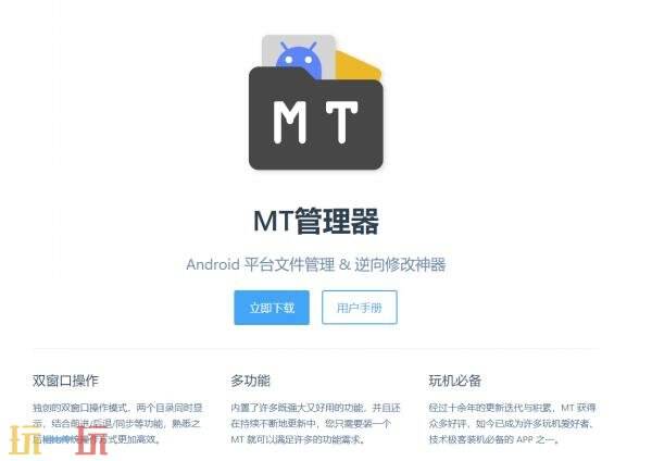 mt管理器官网入口 mt管理器官网地址最新版