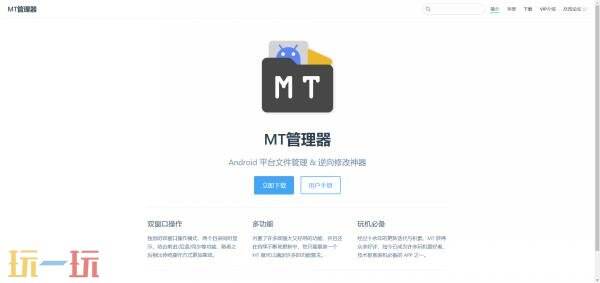 mt管理器官网入口 mt管理器官网地址最新版