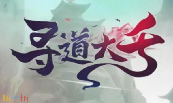 寻道大千开局选什么角色 新手开局最佳角色选择推荐