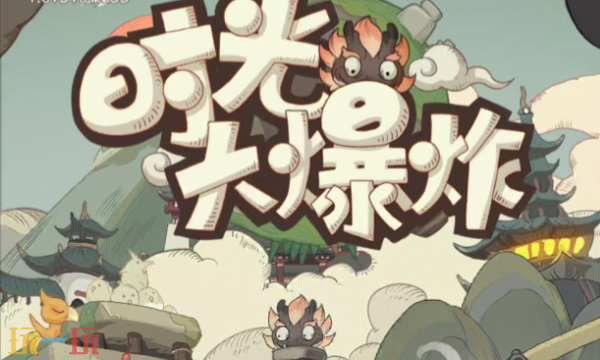 时光大爆炸官网入口有哪些 各版本官网地址入口