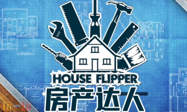 房产达人修改器最新版下载 房产达人风灵月影修改器